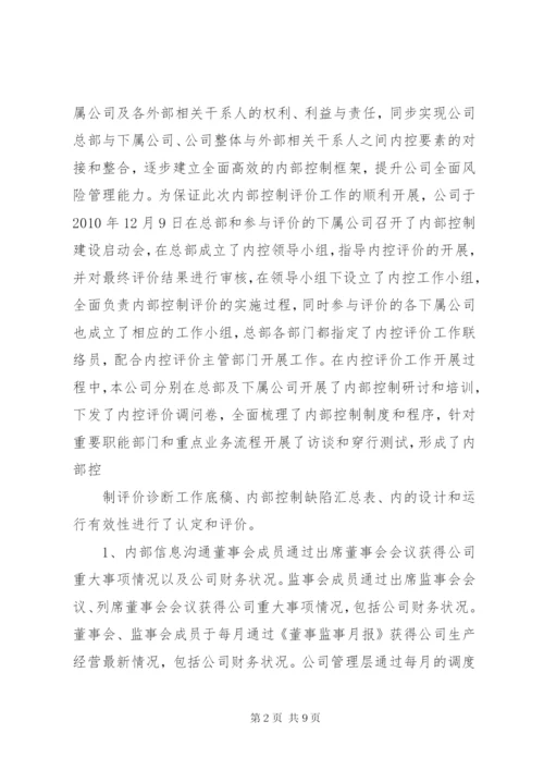 内部控制自我评价报告 (4).docx