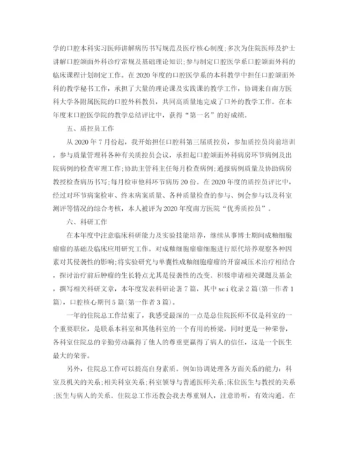 精编之医院医师个人工作自我总结范文.docx