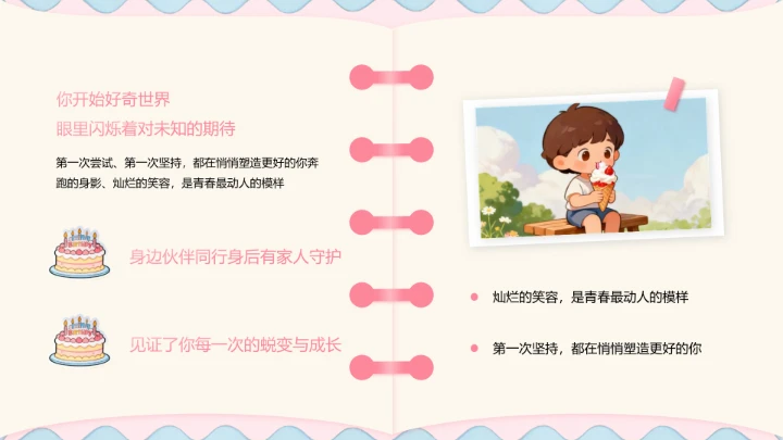粉色卡通生日纪念相册PPT模板