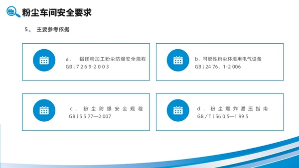 简约风商务风线条粉尘安全管理车间安全管理培训PPT课件