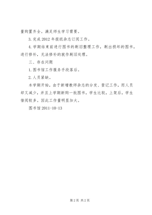 图书馆工作汇报11 (5).docx