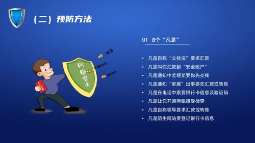 蓝色科技防诈骗知识宣传PPT课件