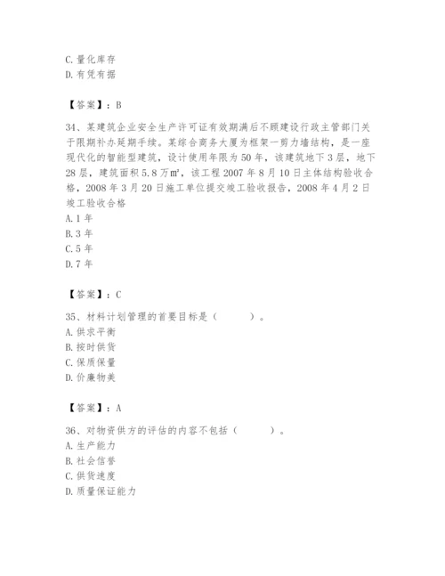 2024年材料员之材料员专业管理实务题库含完整答案【全国通用】.docx