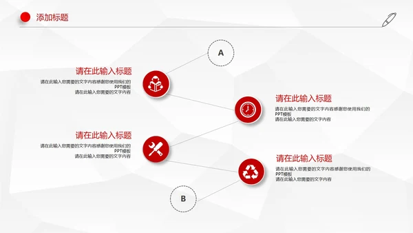 红色简约风机关部门PPT模板