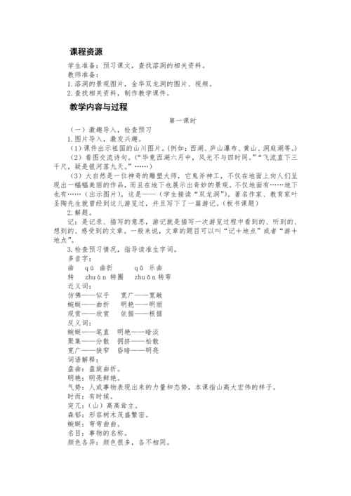 17《记金华的双龙洞》教案