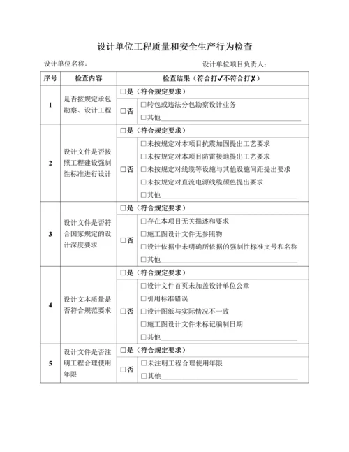 通信建设工程质量和安全生产监督检查表最新文档.docx