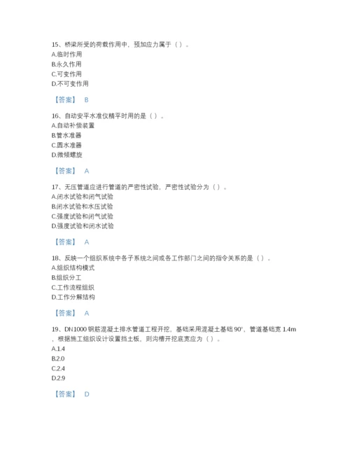 2022年山西省施工员之市政施工基础知识自测预测题库精品含答案.docx