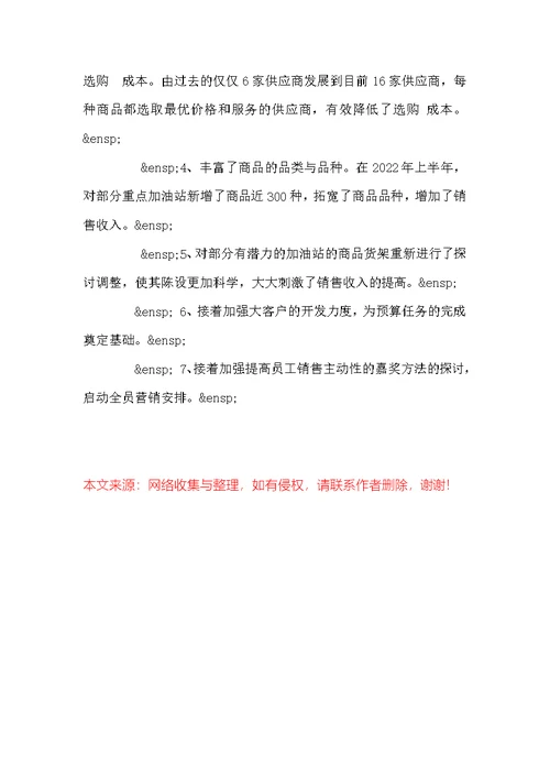 非油品销售心得体会