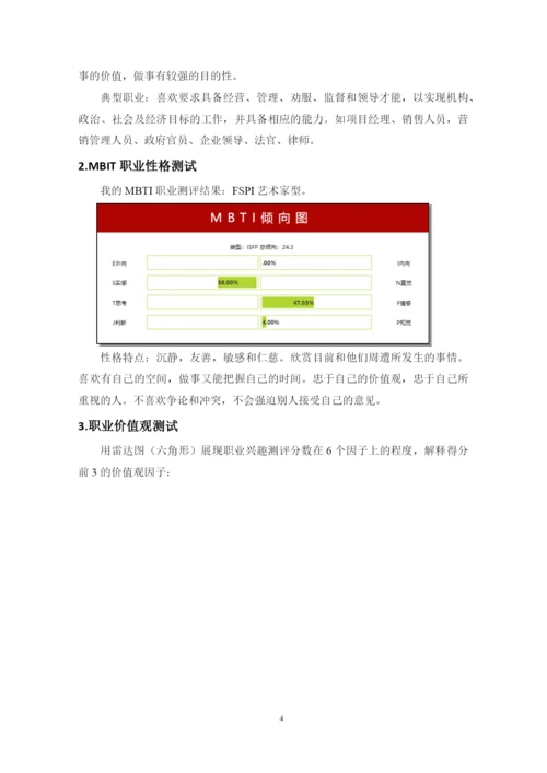 22页8100字市场营销专业职业生涯规划.docx