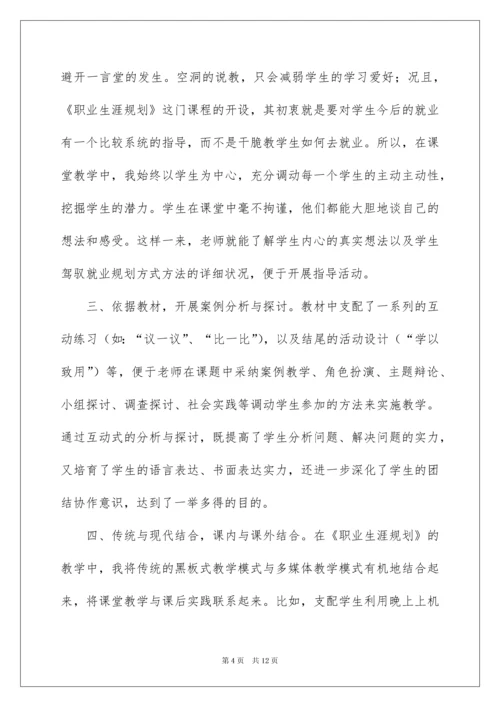 2022生涯规划教学工作总结.docx