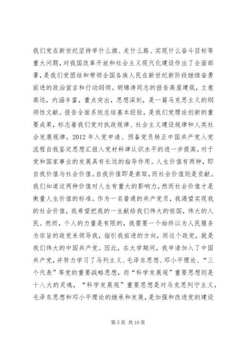 正式党员思想汇报4篇.docx