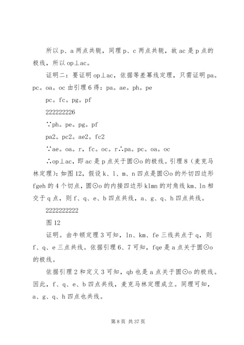 关于圆锥曲线切线问题的一些思考（东南大学，徐文平）.docx