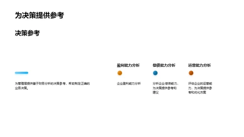 揭秘财务报表分析