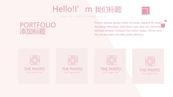 女性职业生涯规划动态PPT模板