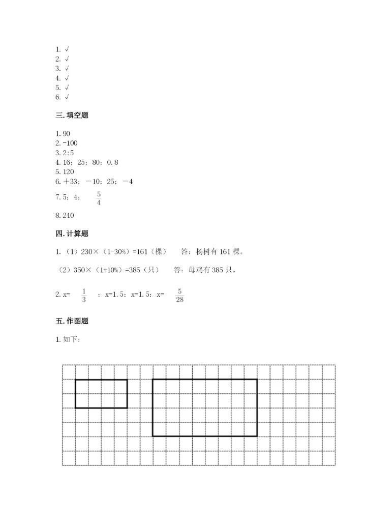 锡山市六年级下册数学期末测试卷带答案.docx
