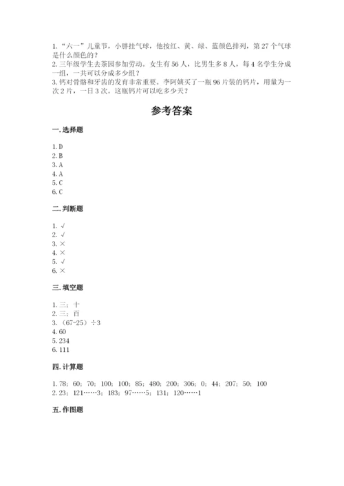 人教版三年级下册数学期中测试卷附参考答案（培优a卷）.docx