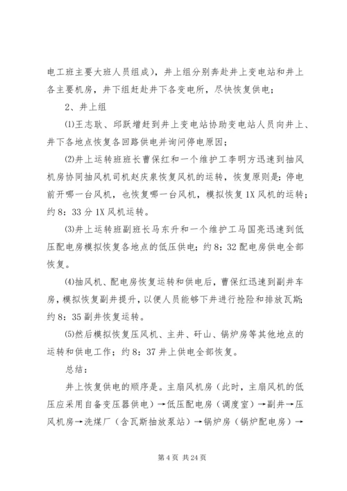 雨季“三防”演练方案5篇.docx