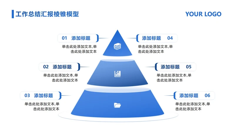 蓝色简约渐变6项圆锥棱锥PPT单页