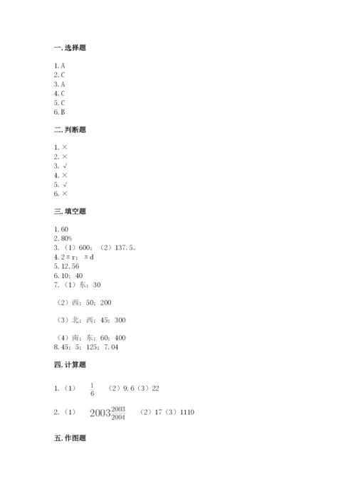 小学数学六年级上册期末测试卷及参考答案1套.docx
