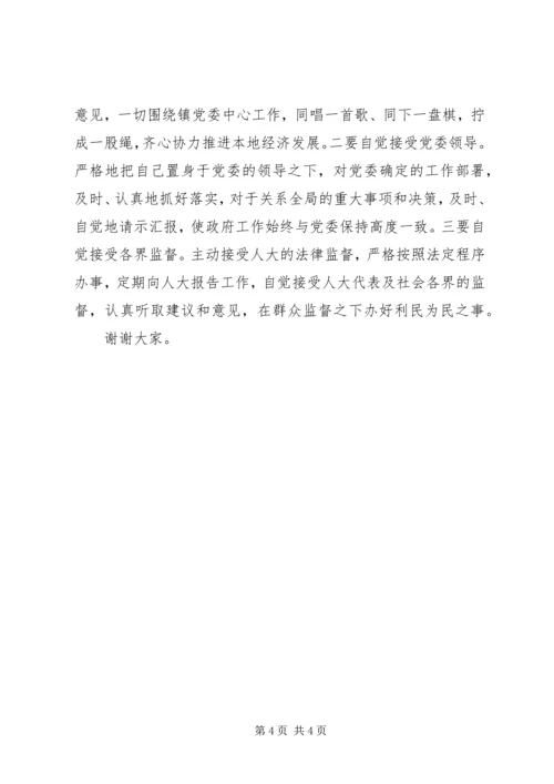 副镇长任职表态发言稿.docx