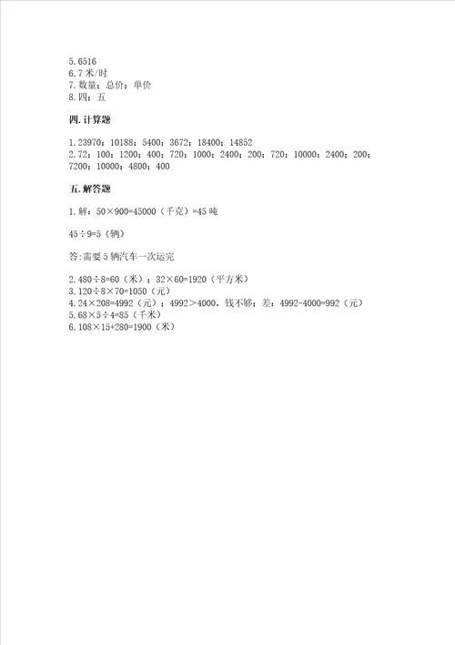 冀教版四年级下册数学第三单元 三位数乘以两位数 测试卷汇总