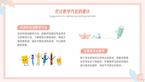 粉色小清新温馨花卉边框新教师心里培训心理健康阳光教育新教师新教师培训