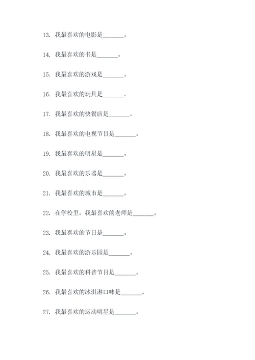 一年级有趣的填空题