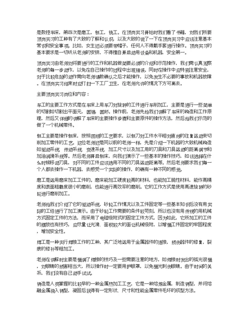 大学生金工顶岗实习报告2020