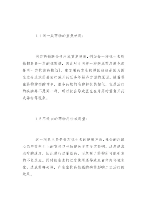 临床用药毕业论文.docx