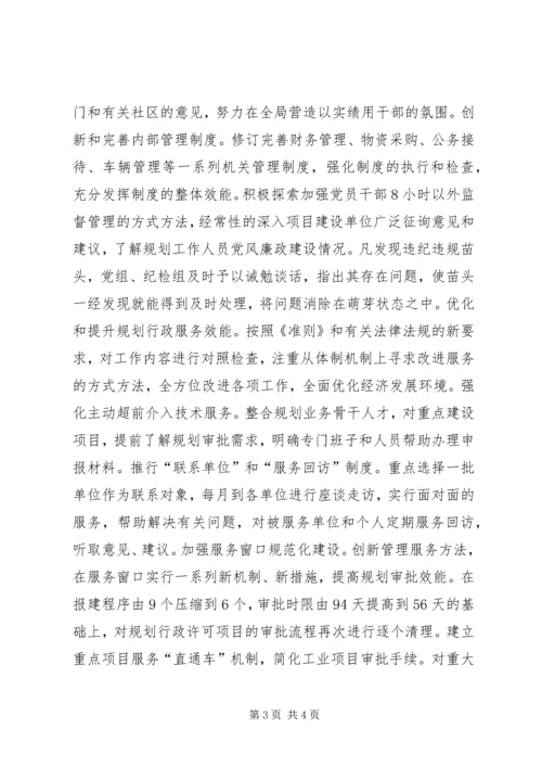 市规划局《廉政准则》学习体会.docx