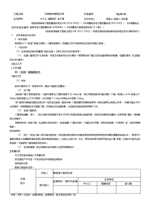 08防火门、入户门工程技术交底