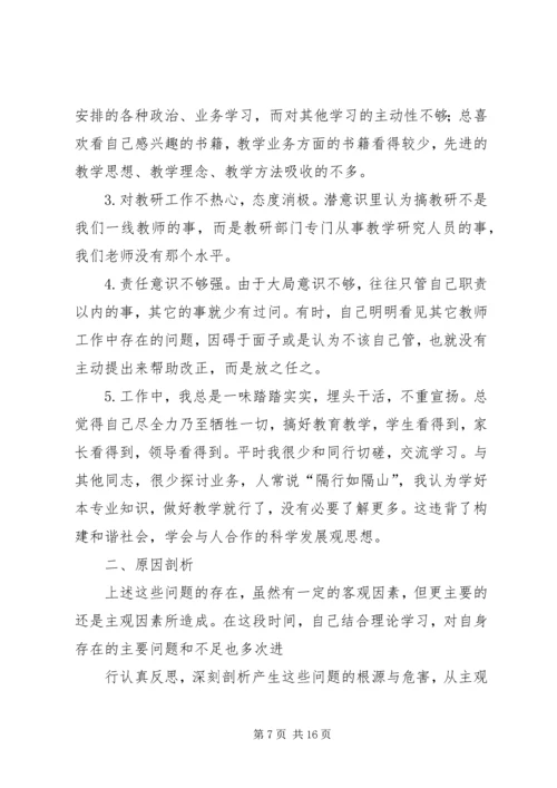 个人作风纪律建设剖析材料与整改措施.docx