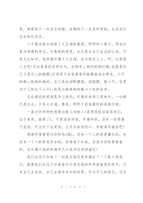 《平凡的世界》阅读心得体会.docx