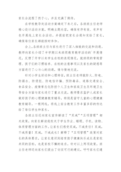 小学家长会简报.docx
