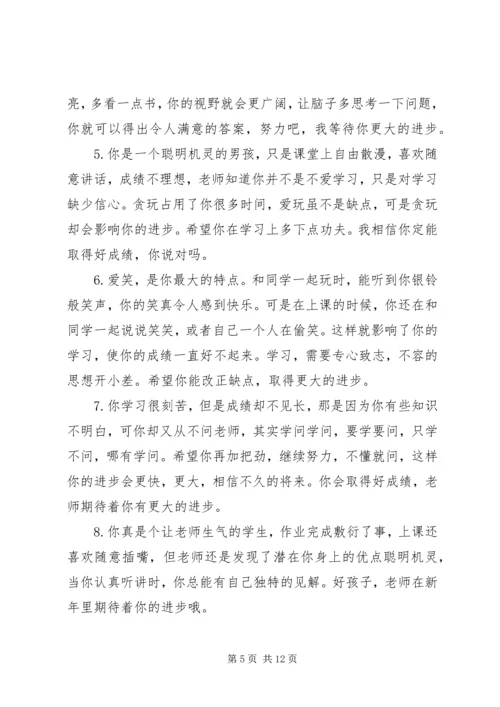 六年级毕业老师评语集选.docx