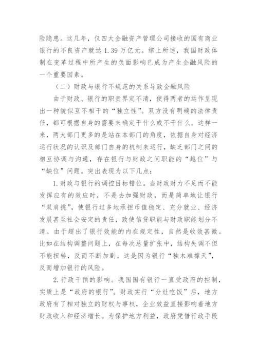 财政与金融论文.docx