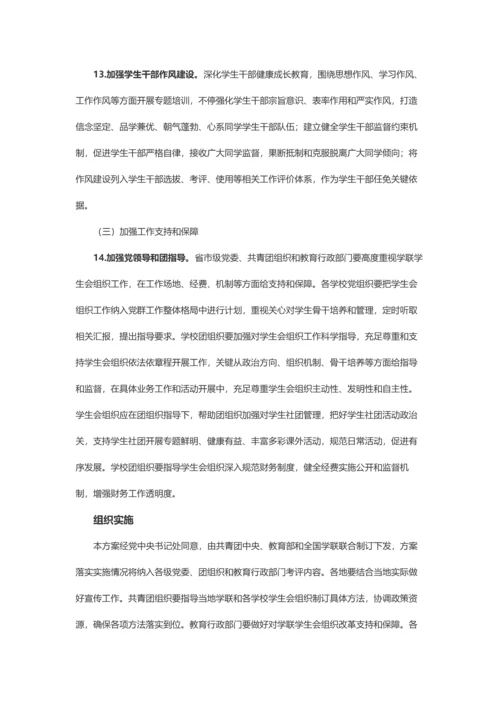 学联学生会组织改革专业方案.docx