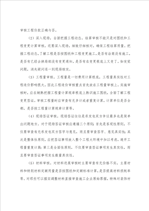 助理造价工程师工作总结