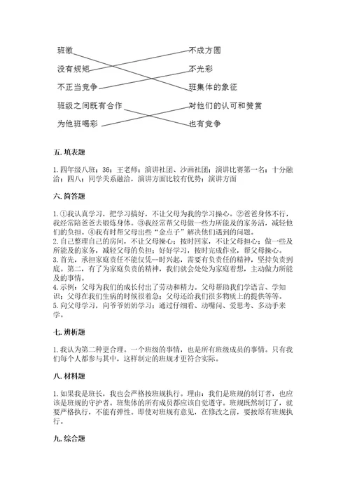 部编版四年级上册道德与法治期中测试卷及答案