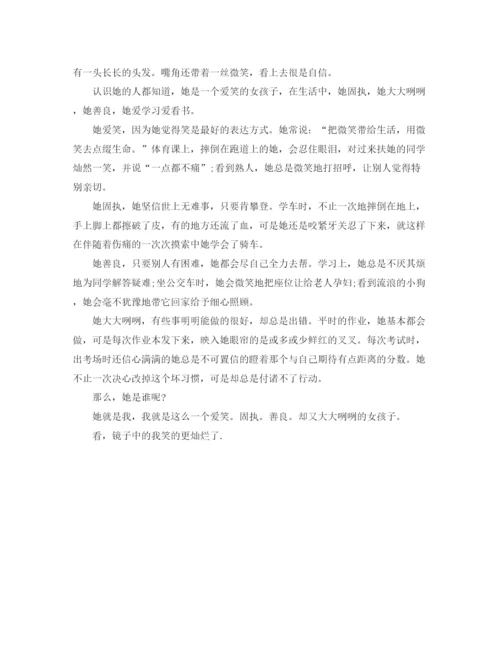 精编之初中生自我介绍范文.docx