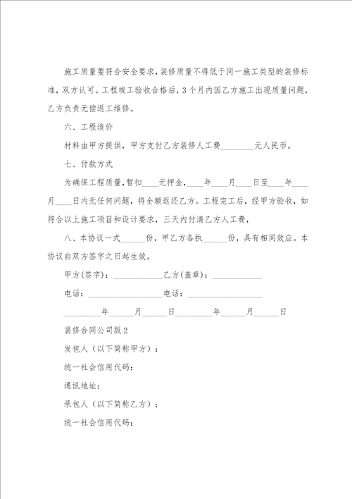 装修合同公司版