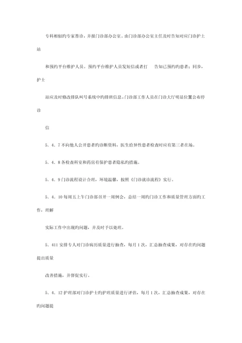 JCI第六版门诊管理规程.docx