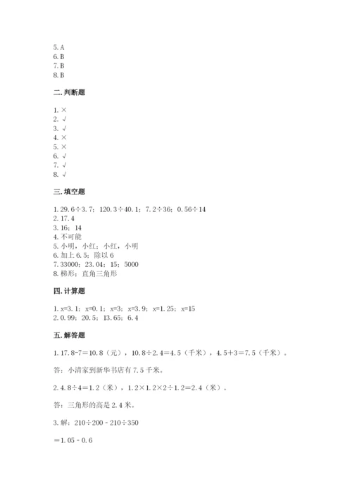 2022人教版五年级上册数学期末测试卷及参考答案【突破训练】.docx
