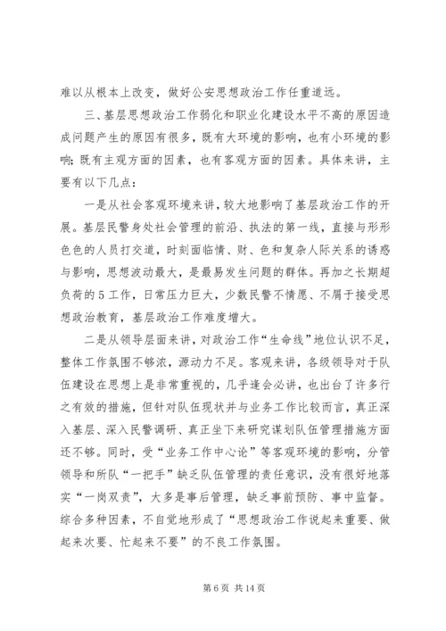 充分发挥基层政工干部作用切实提高基层思想政治工作和队伍职业化建设水平.docx