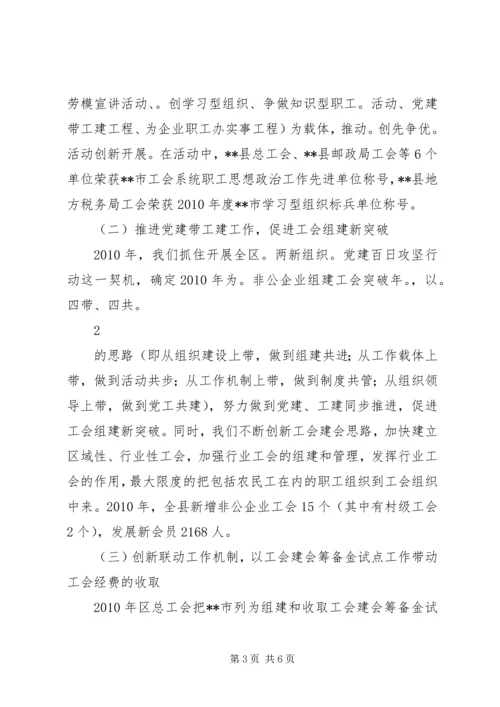 县总工会第十一届X次全委(扩大)会议上的工作报告.docx