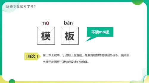 普通话宣传周，推广普通话PPT模板