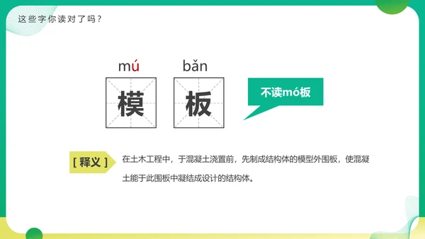 普通话宣传周，推广普通话PPT模板