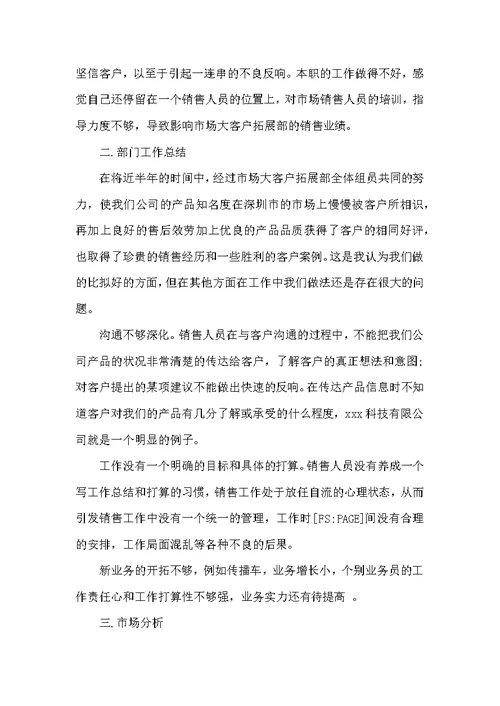 销售人员的月工作总结范文