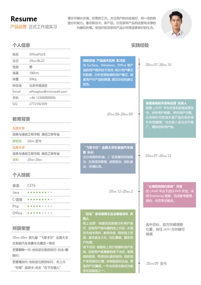 创意时间轴个人简历模板