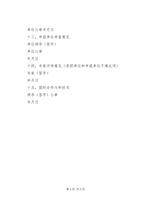 学校某部门申请立项咪哒项目的报告 (4).docx